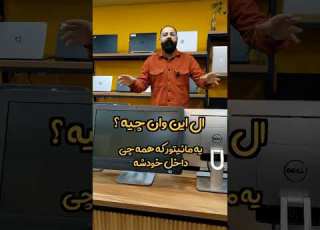  ال این وان دل مدل OPTIPLEX9010 CPU INTEL CORE I3 3220 3 30 GHz Ram 4 GB HDD 500 GB