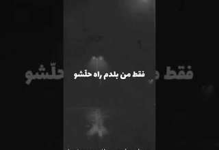 ریمیکس حرفای من از بهرام رپ بهرام موزیک موسیقی