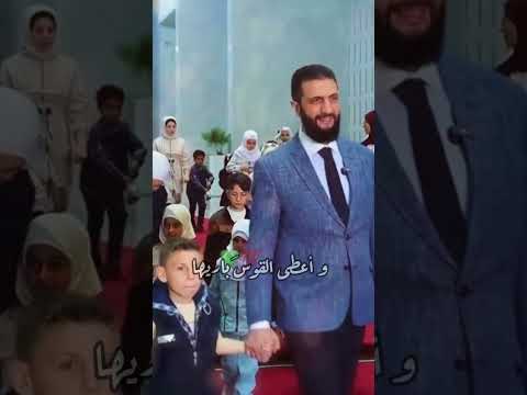 حب الرئيس أحمد الشرع للسوريين من أنت كيف أقتحمت الأرض قاطبة
