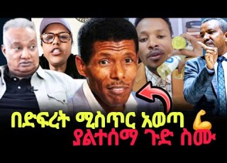  በቃ ጴንጤነት መቀለጃ መለማመጃ ሆነ ሀይሌ ገብረስላሴ Gizew Media MARSILTVWORLDWIDE