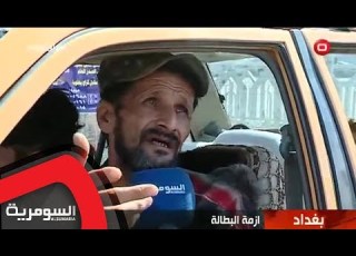  اكثر من مليون سيارة اجرة في العراق فلماذا يزيد الاقبال عليها