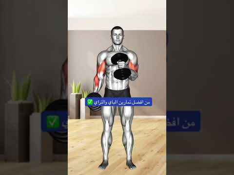 افضل تمارين باي وتراي