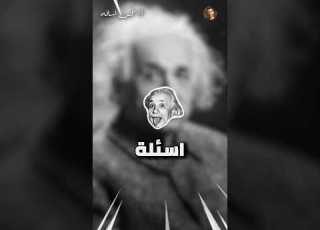 خمس أسأله اتحداك تجاوب علي واحده منهم