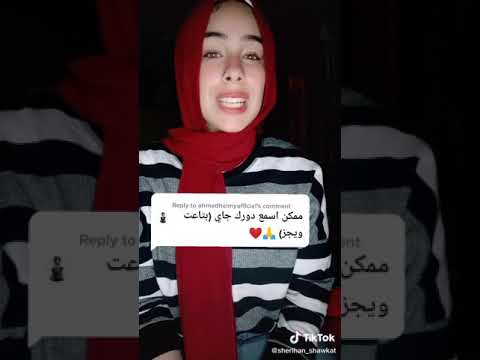 أغنية دورك جاي شريهان شوقت
