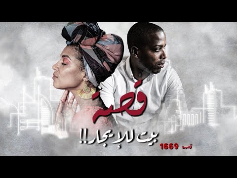 1669 قصة بيت للإيجار