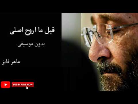 قبل ما اروح اصلى ماهر فايز بدون موسيقى