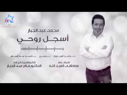 راح اسجل روحي باسمك محمد عبدالجبار لايك اشتراك اكسبلور احبكم