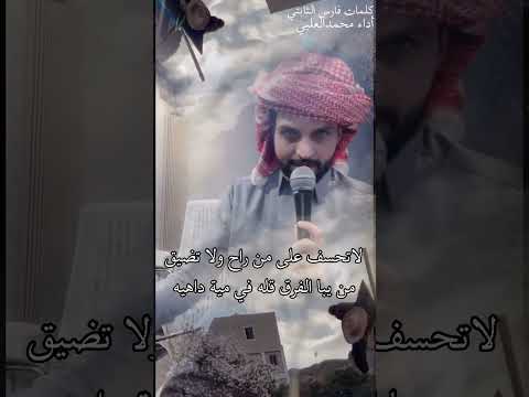 كل ماراح واحد جا بداله 100 بصوت محمدالعليي كل ماراح واحد جا بداله 100 بصوت محمدالعليي