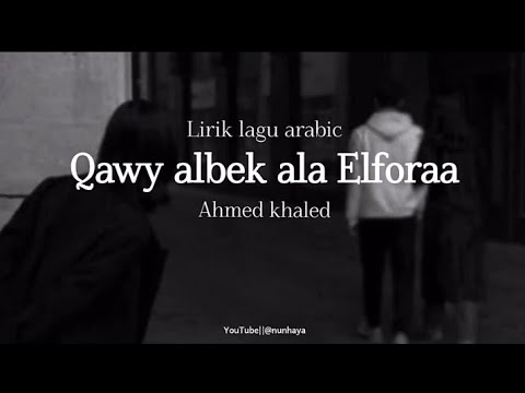 Qawy Albek Ala Elforaa Ahmed Khaled Lyrics Arabic قوي قلبك علي الفراق احمدخالد