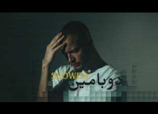 Dopamine دوبامين Marwan Moussa Slowed Reverbed