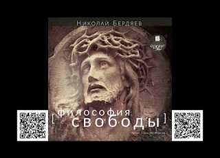  Philosophy Of Freedom Nikolai Berdyaev Audiobook