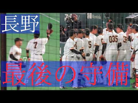 長野久義大拍手 最後の守備が終わりナインが総出で出迎える光景 2026 3 14