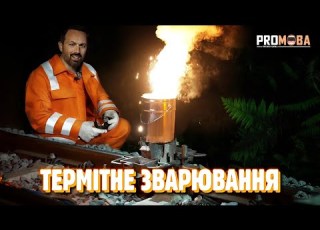  ЯК РІДКА СТАЛЬ ЗМІНИЛА ЗАЛІЗНИЦЮ VERITASIUM