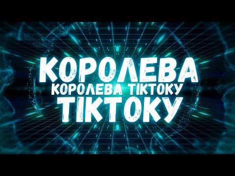 Uran Yopa Королева ТікТоку Прем єра 2026 Uran Yopa Королева ТікТоку Прем єра 2026