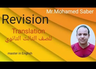  شرح كيفية الترجمة للصف الثالث الثانوي
