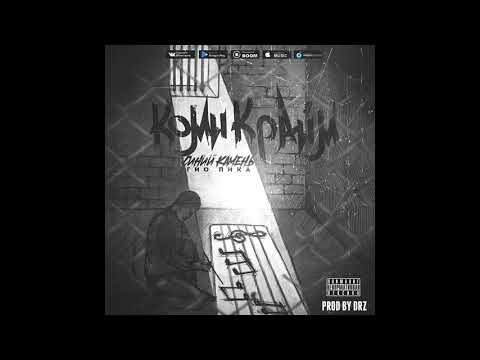 Гио Пика Тётка чёрной масти АЛЬБОМ СИНИЙ КАМЕНЬ 2019