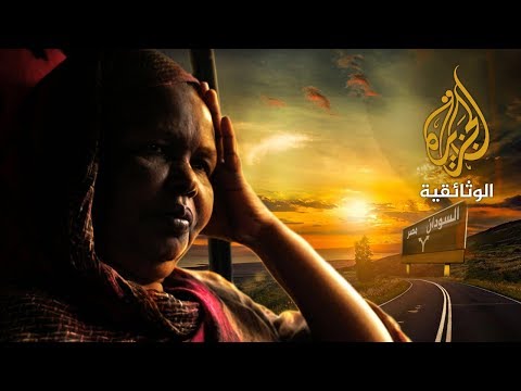 السودان رايح جاي