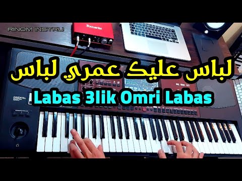 Labas 3lik Omri Labas Rai Instru الأغنية التي عشقها الجميع لباس عليك عمري لباس