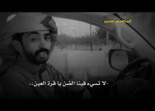  اغيب كم ساعه وتسال انا وين الشاعر ساري الوايلي