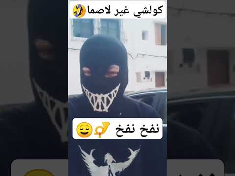 نفخ نفخ Trending اكسبلور Funnymusic Music تيك توك Shorts Funny Viralvideo Art Tiktok