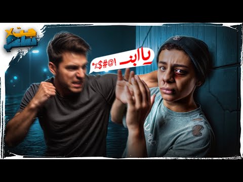 مبروك انت ظهرلك الفيديو ال هيمسح من قلبك خوف الخناقات نهائيا