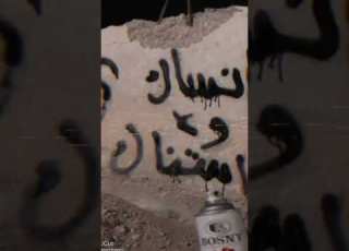 انساك ولا استناك