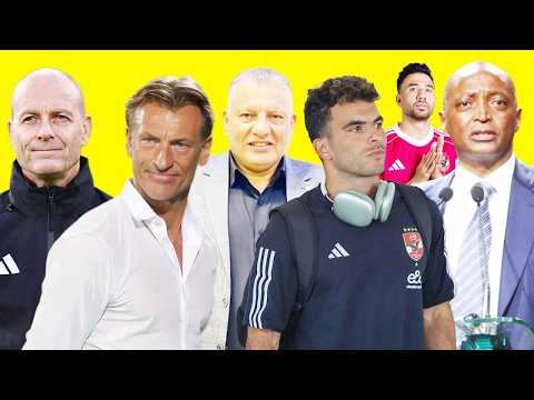 مفاجاة سارة من الكاف لـ الأهلي وحقيقة انباء التفاوض مع هيرفي رينارد ورد والد زيزو علي انباء الرحيل