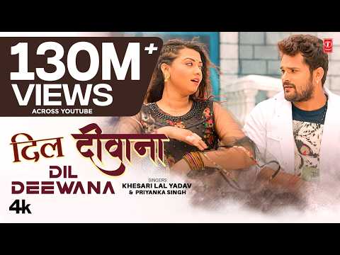 Khesari Lal New Song DIL DEEWANA द ल द व न Latest Bhojpuri Song Priyanka Singh T Series