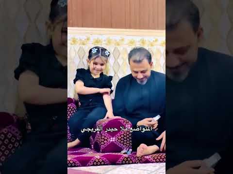 المتواضع ملا حيدر الفريجي حيدر الفريجي يبقى الحسين