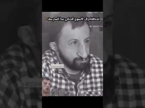 لحظة ادراك الاسبوع الجاي تبدأ المدارس