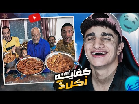 تحديــات الأكل زودوهــا جدا كفايـة أكل