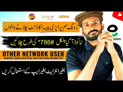 How To Use Easypaisa Account Without App Internet On Zong Ufone Jazz Network By 786 How To Use Easypaisa Account Without App Internet On Zong Ufone Jazz Network By 786