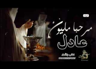 اجمل شيله عريس حماسيه نار الف مبروك يا طيب الفالي جديد 2023 لطلب 0553274607 قابله التعديل