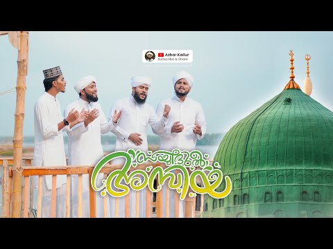 Sayyed Ul Ambiya Khatam Ul Mursaleen New Kalam Azhar Kallur Party Sayyed Ul Ambiya Khatam Ul Mursaleen New Kalam Azhar Kallur Party