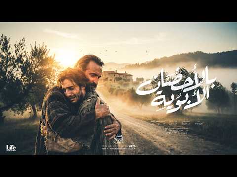 ترنيمة بالأحضان الأبوية كورال شمس الحياة ترنيمة بالأحضان الأبوية كورال شمس الحياة