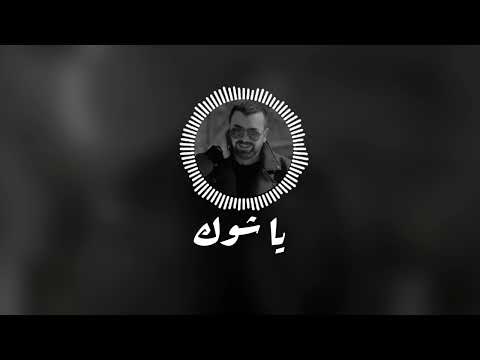 موسيقى ياشوگ هيثم يوسف Soundtrack Ya Shawk Haitham Youssef