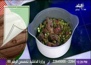 سفرة و طبلية مع الشيف هالة فهمي طريقة عمل طاجن باميه باللحمة