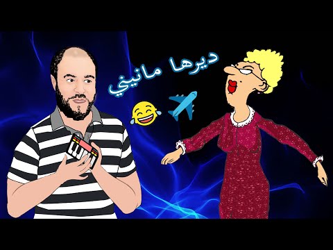 Manini 2021 الاستاذة ديرها مانيني