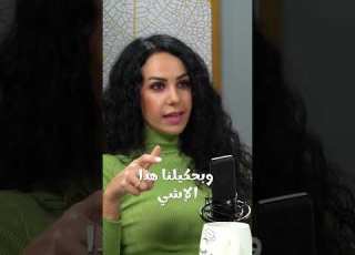  بتعرف إنه الك عمرين Podcast بودكاست