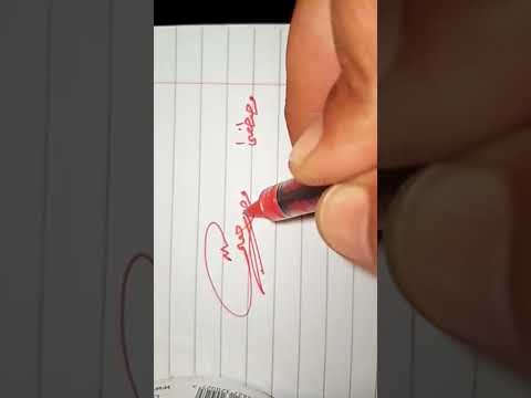 توقيع اسم مصطفى