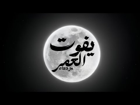 اغنية لقيتني كبرت علي سهوه الزين Audio Kebert 3la Sahwa ELzayn