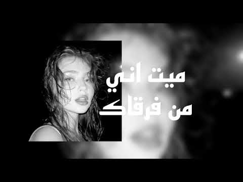 ميت اني من فرقاك ريمكس