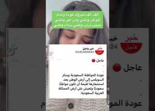  عودة وسام السويلمي ارض الوطن