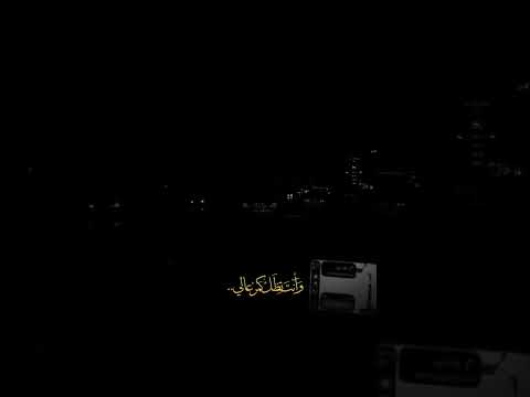 امشيلك شواطي الليل وانت نجوم تبرالي هيثم يوسف Trend اغاني قاسم Makeub لايك ترند تيك توك