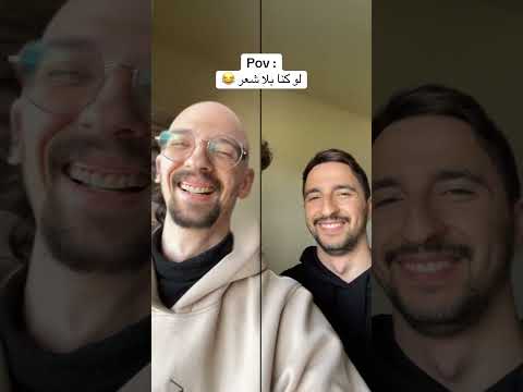 حياتنا لو كنا بلا شعر شوفوا برهوم وحمادة