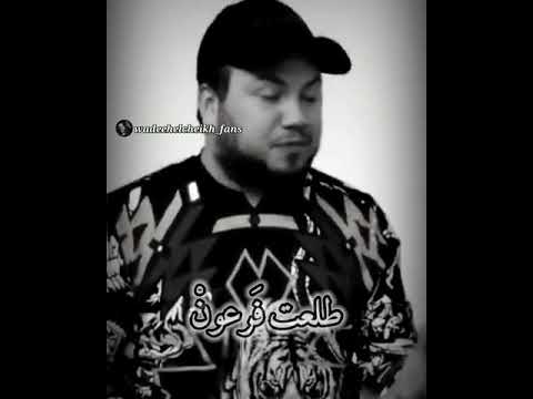 وديع الشيخ عيني من طلبت عون