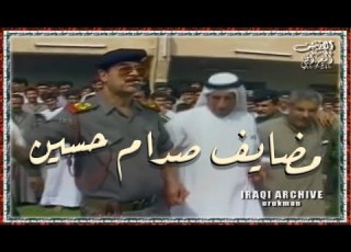 Hamid Mansour 1983 حميد منصور هين هين حد ر هين بمضايف صدام حسين