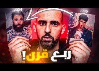  العثور على شاب جزائري مفقود بعد 28 عام في منزل جاره عمر بن عمران