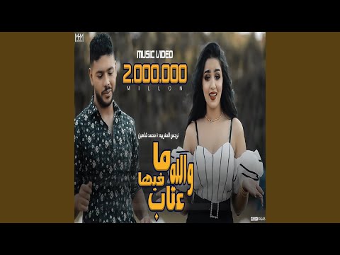 والله ما فيها عتاب بيتك بيتك