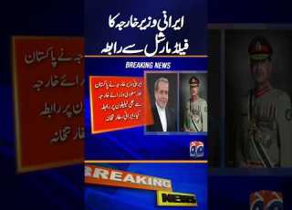  Iranian Foreign Minister Contacts Field Marshal Asim Munir Key Diplomatic Discussion